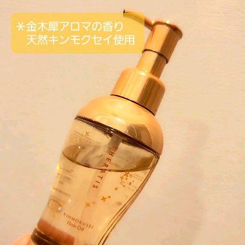 セラティス ムーンライト スリーク ヘアオイル/THERATIS/ヘアオイルの動画クチコミ3つ目