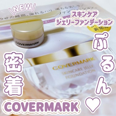 スキンケア ジェリーファンデーション 01 / COVERMARK(カバーマーク