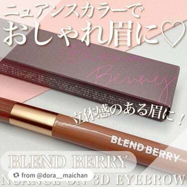 素敵なご投稿ありがとうございます❤ 

【dora__maichanさんから引用】

“BLEND BERRY
ニュアンスオン 3Dアイブロウ
002 ピンクブラウン＆ニュアンスカシス
全3色 0.8g