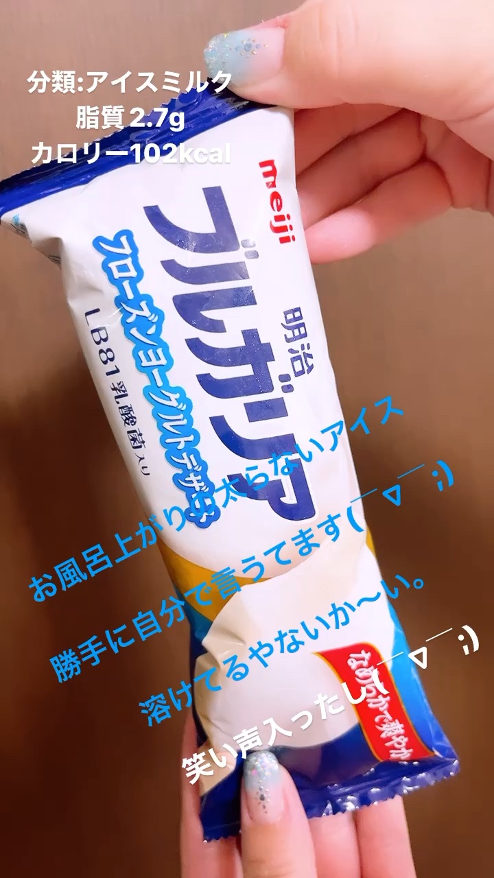 明治ブルガリアフローズンヨーグルトデザート/明治/食品を使ったクチコミ（1枚目）
