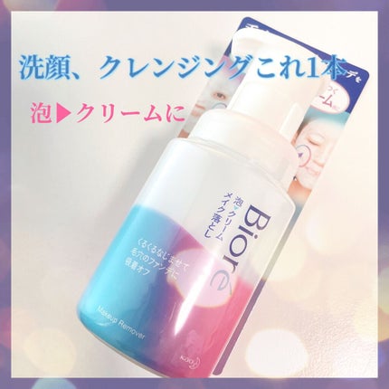 泡クリームメイク落とし/ビオレ/クレンジングクリームの人気ショート動画