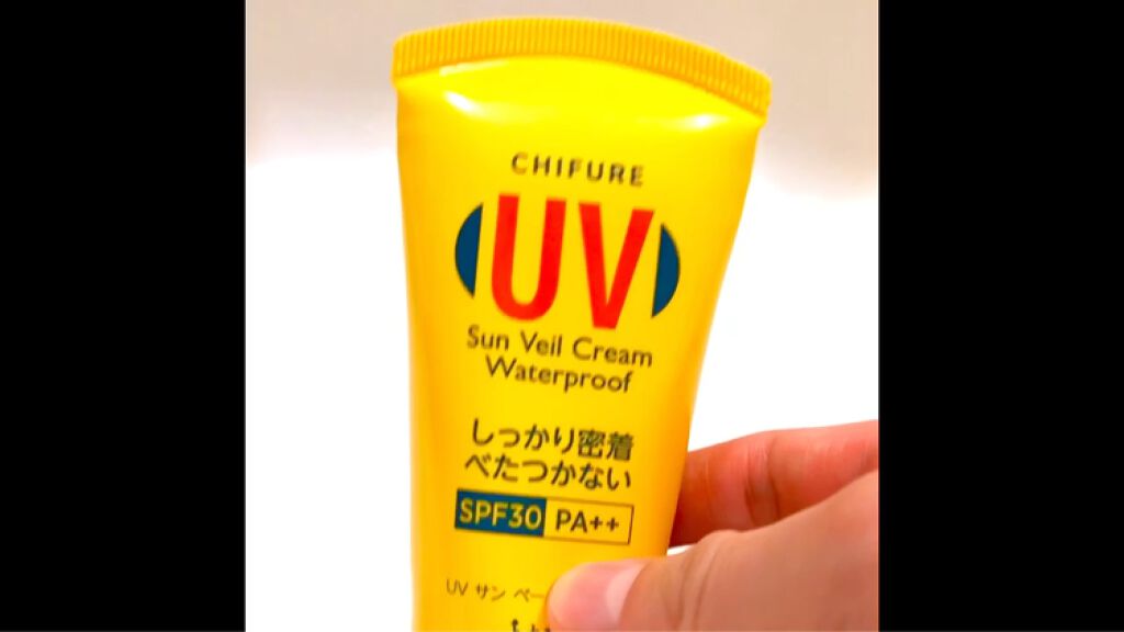 UV サン ベール クリーム（WP）/ちふれ/日焼け止めクリームの動画クチコミ2つ目