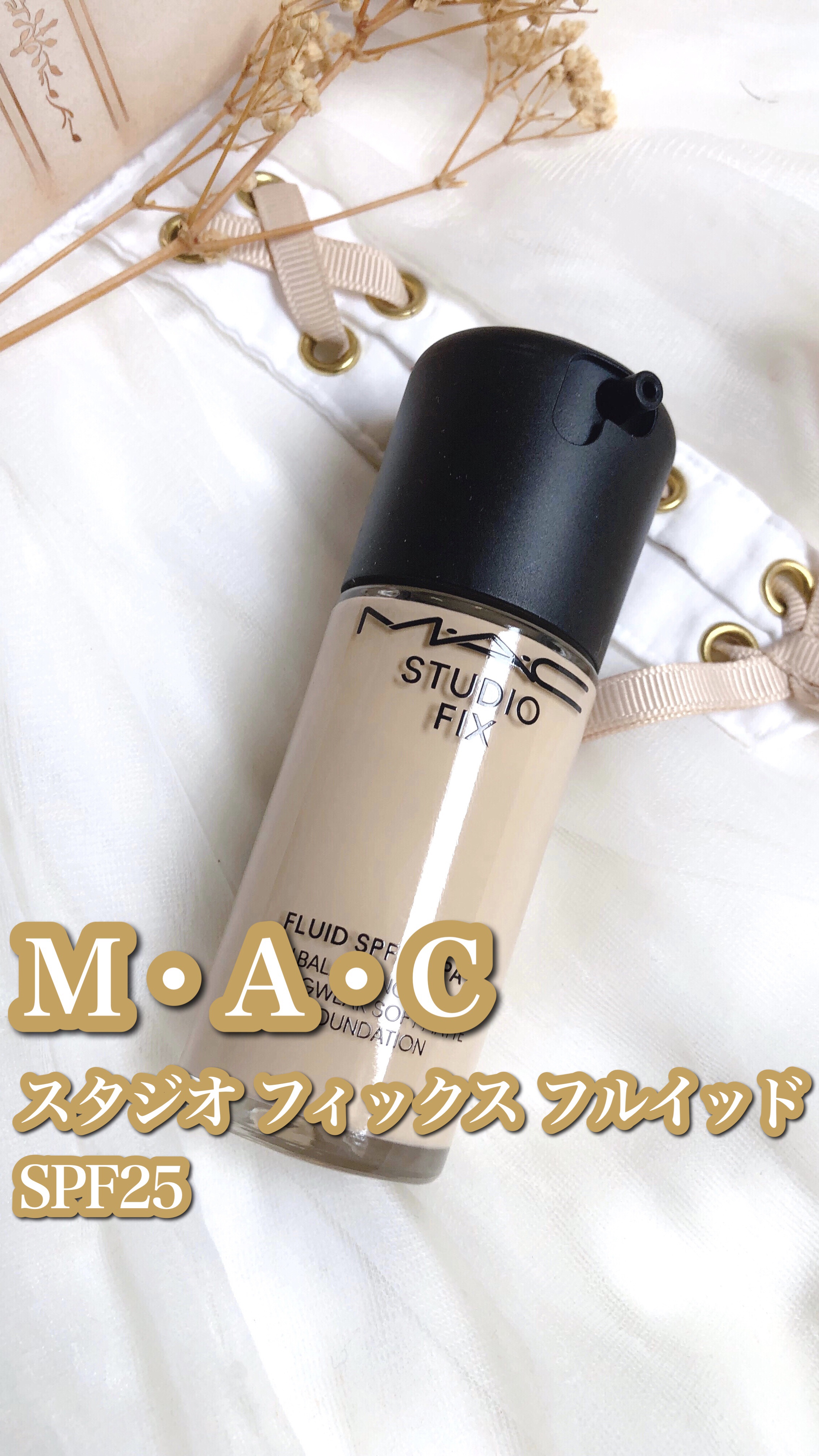 スタジオ フィックス フルイッド SPF 25/M・A・C/リキッドファンデーションを使ったクチコミ（1枚目）