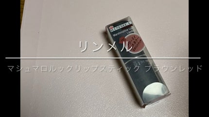 マシュマロルック リップスティック/リンメル ロンドン/口紅の人気ショート動画