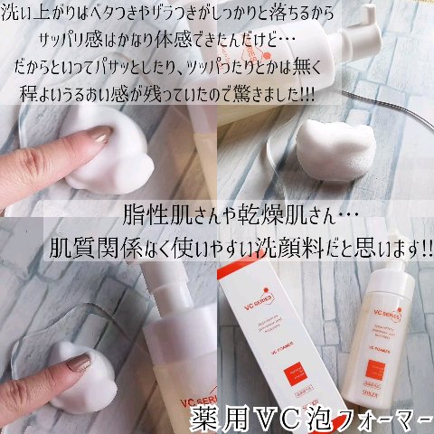 薬用VC泡フォーマー/VCシリーズ/洗顔フォームの動画クチコミ2つ目