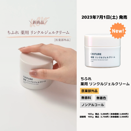 薬用 リンクルジェルクリーム/ちふれ/オールインワン化粧品を使ったクチコミ(2枚目)