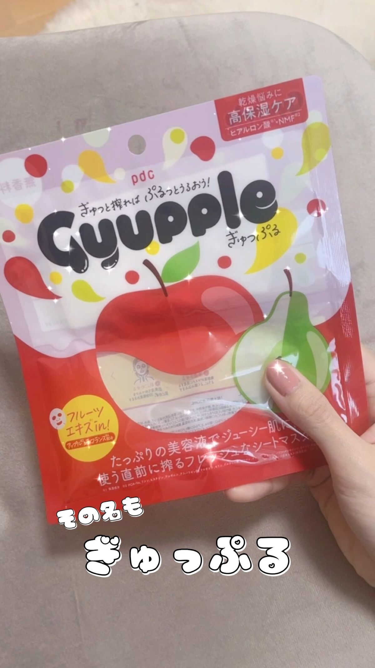 ぎゅっぷる エッセンスマスク A&L/pdc/シートマスク・パックを使ったクチコミ（1枚目）