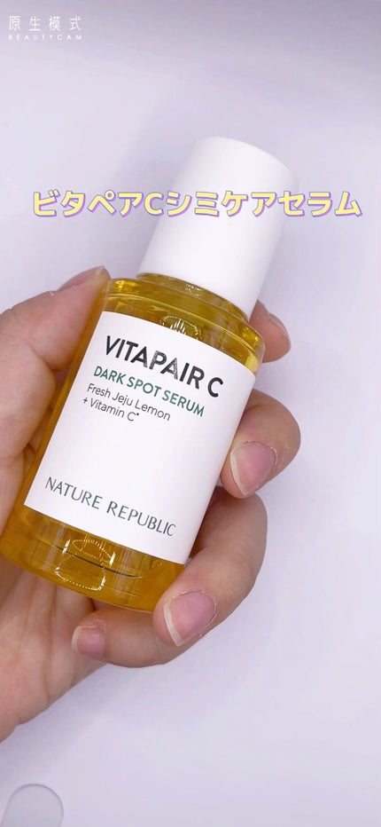 ビタペアC シミケアセラム/ネイチャーリパブリック/美容液の人気ショート動画
