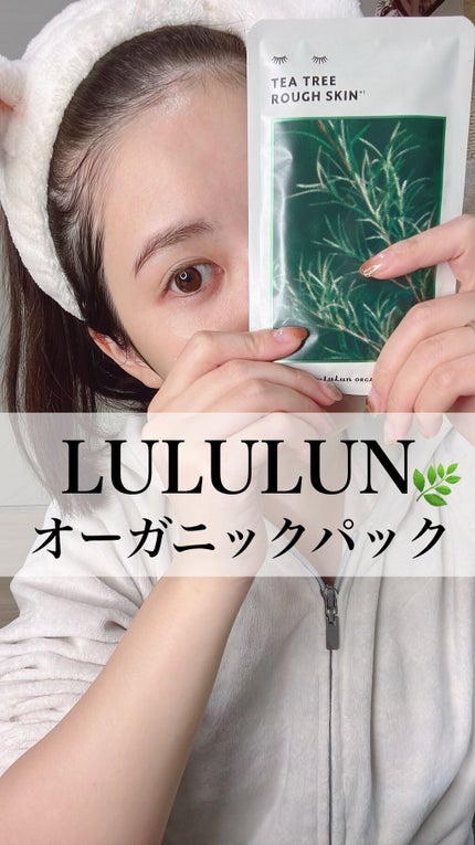 ルルルンオーガニック ティーツリー/ルルルン/シートマスク・パックの人気ショート動画