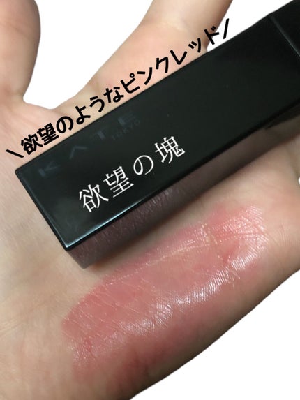 ケイト リップモンスター/KATE/口紅の人気ショート動画