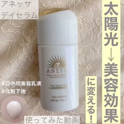 デイセラム/アネッサ/化粧下地を使ったクチコミ(1枚目)