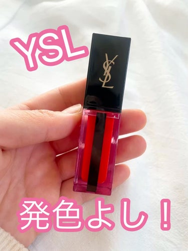 ルージュ ピュールクチュール ヴェルニ ウォーターステイン/YVES SAINT LAURENT BEAUTE/口紅を使ったクチコミ（1枚目）