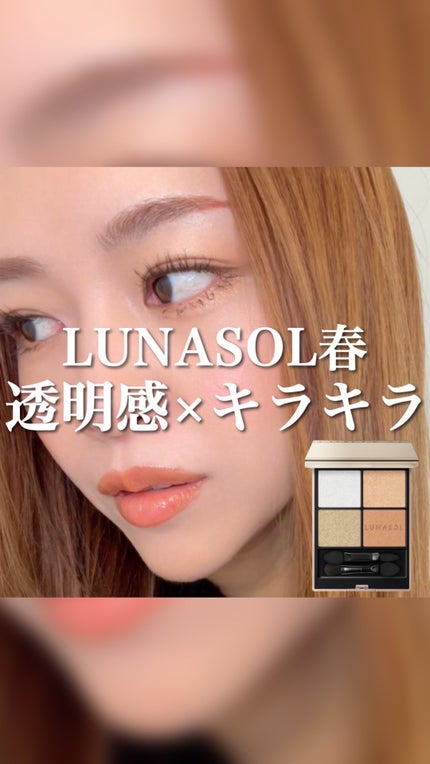 ルナソル アイカラーレーションN/LUNASOL/アイシャドウパレットの人気ショート動画