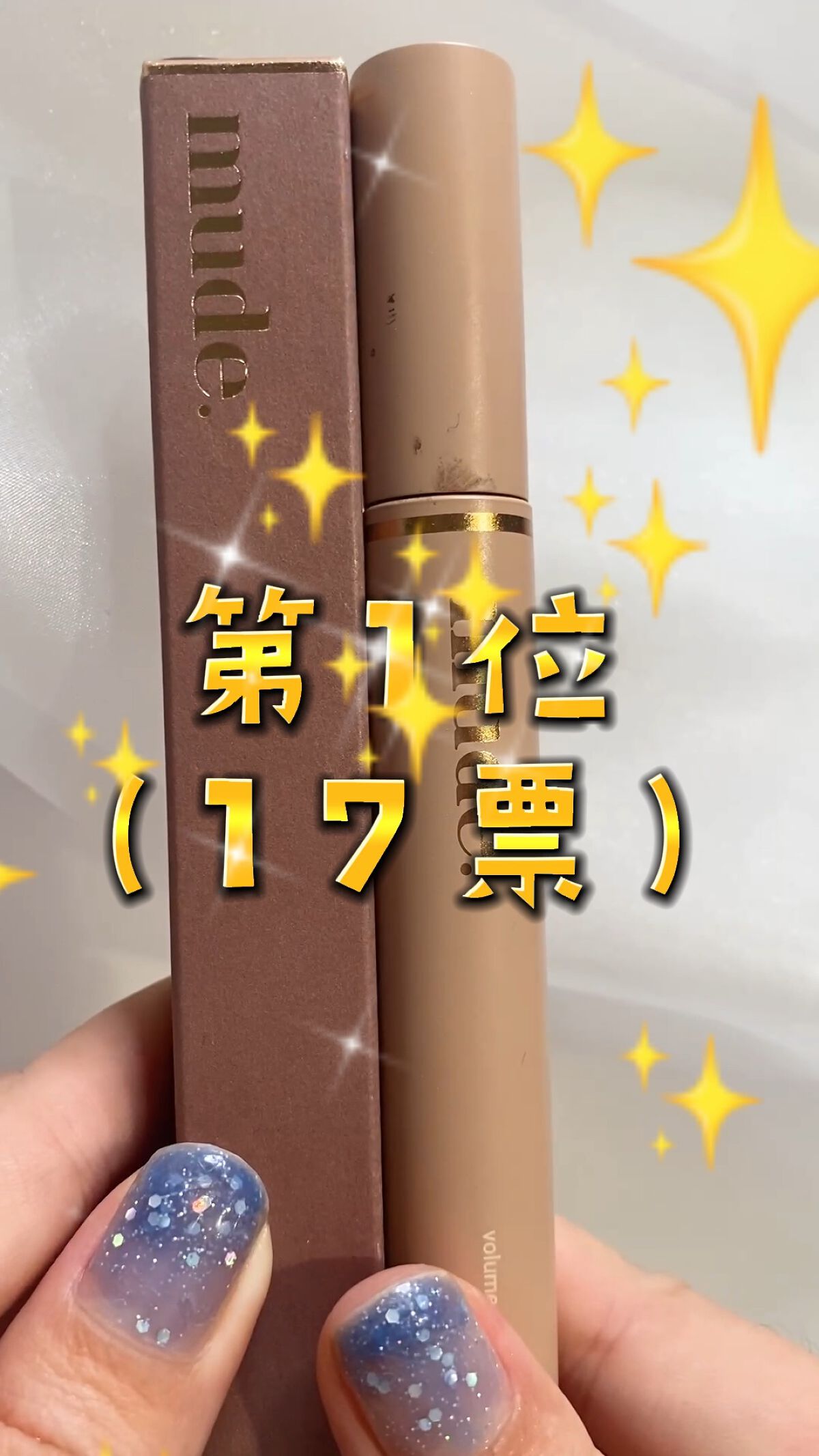 MD インスパイア ボリューム カーリング マスカラ/mude./マスカラの人気ショート動画