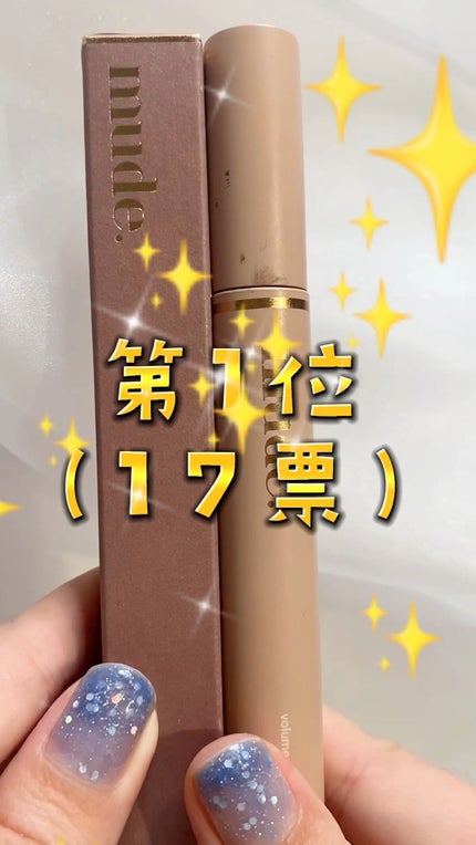 MD インスパイア ボリューム カーリング マスカラ/mude/マスカラの人気ショート動画