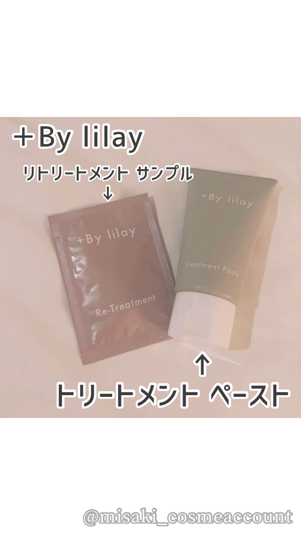 +By lilay トリートメントペースト/LILAY/その他スタイリングの動画クチコミ2つ目