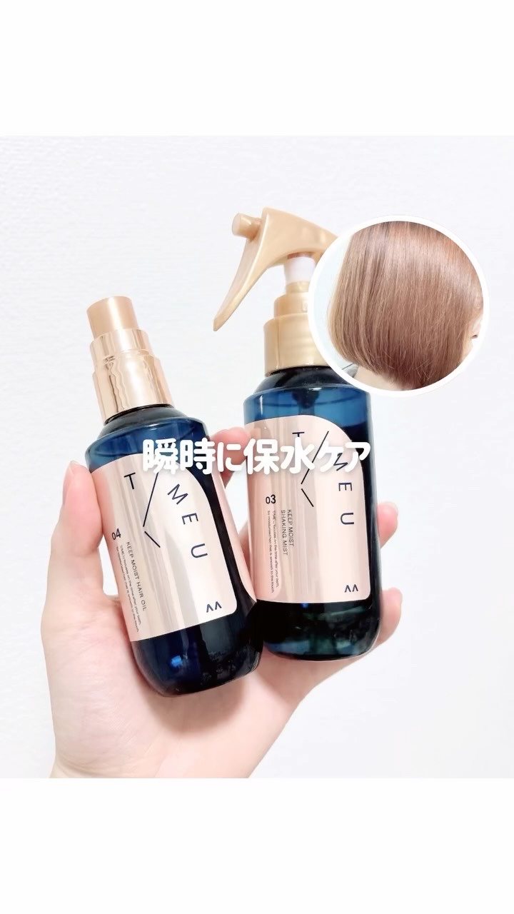 タイムユー キープモイスト シェイキングミスト/T/ME U/ヘアミストの人気ショート動画
