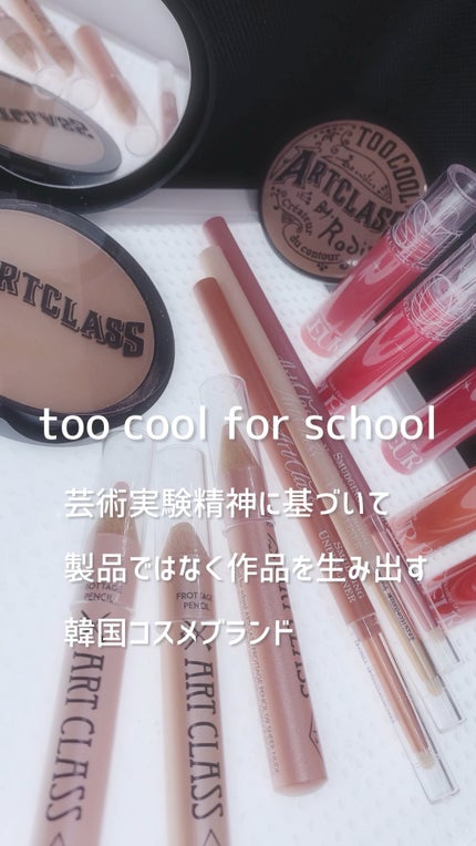 プリュールティント/too cool for school/リップティントの人気ショート動画