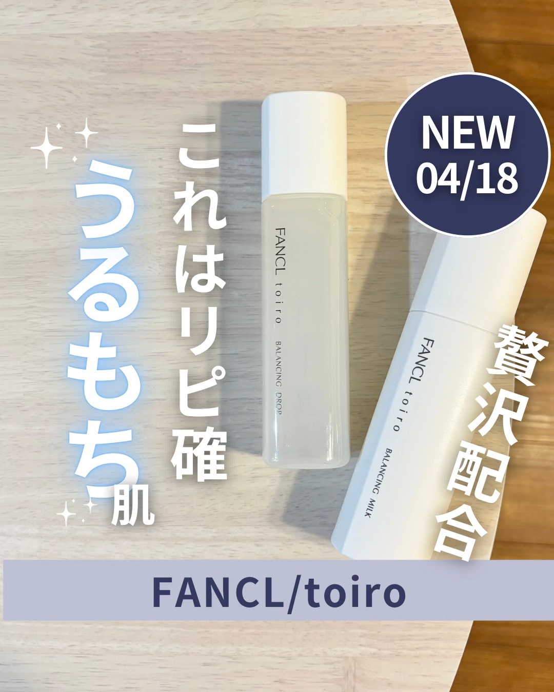 トイロ バランシングドロップ＜医薬部外品＞（化粧液）/ファンケル/化粧水の人気ショート動画