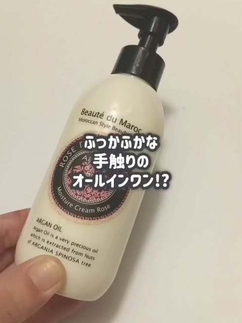ローズ ド マラケシュ ローズ ド マラケシュ モイスチャー クリーム ローズのクチコミ「#動画でご紹介 
アルガンオイル好きな私がお気に入りのオールインワン🌹

化粧水、乳液、美容液.....」（1枚目）