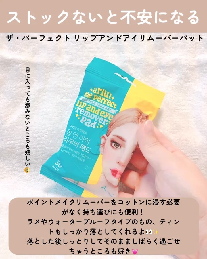 ザ パーフェクト リップ＆アイ リムーバーパッド/Ariul/クレンジングシートを使ったクチコミ（2枚目）