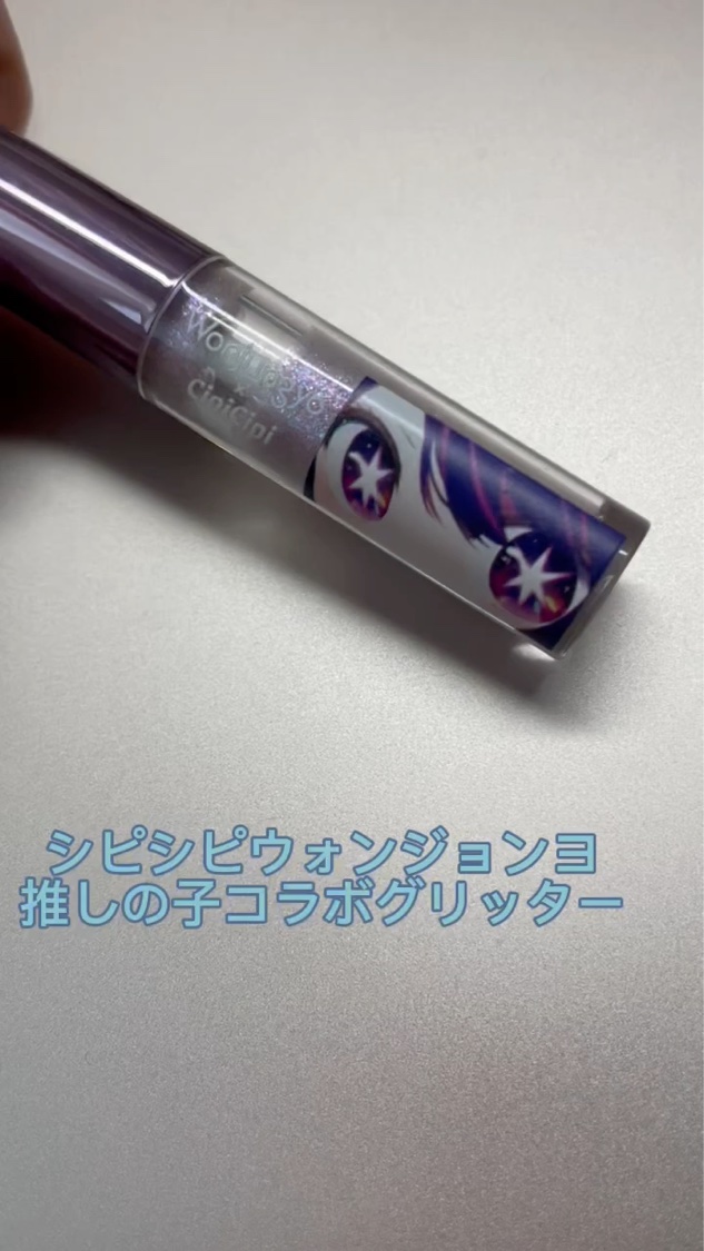 ウォンジョンヨ　ダイヤモンドライナー/Wonjungyo/リキッドアイシャドウを使ったクチコミ（1枚目）