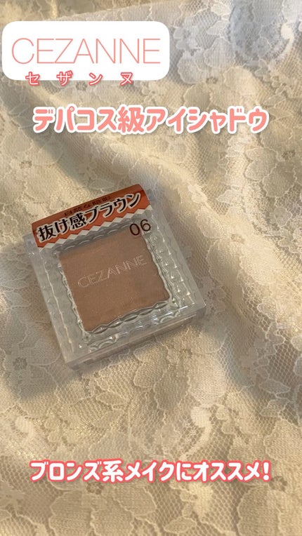 シングルカラーアイシャドウ/CEZANNE/単色アイシャドウの人気ショート動画