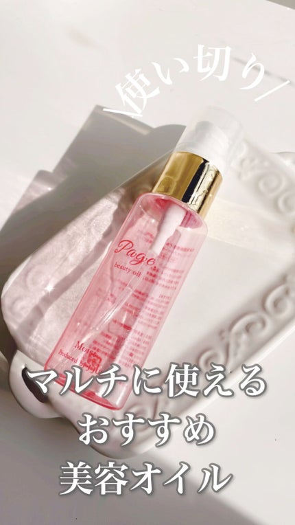 マルチ美容オイル/Page./その他の人気ショート動画
