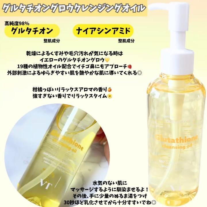 グルタチオングロウ クレンジングオイル/VT/オイルクレンジングを使ったクチコミ（3枚目）