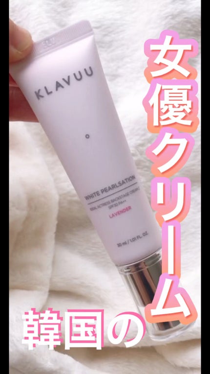 アイデアルアクトレス バックステージクリーム SPF30 PA++ 50ml/KLAVUU/化粧下地の人気ショート動画