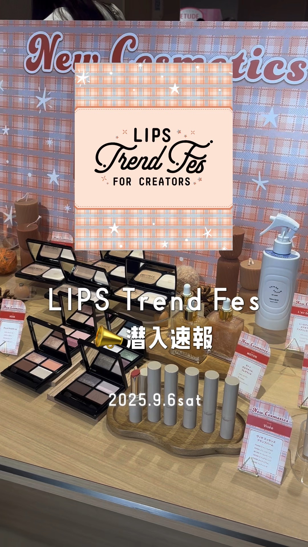 ⋱ 📣潜入速報 ⋰
𝙇𝙄𝙋𝙎 𝙏𝙧𝙚𝙣𝙙 𝙁𝙚𝙨 2025秋🍂

┈┈┈┈┈┈┈ ❁ ❁ ❁ ┈┈┈┈┈┈┈

𓂃✍🏻𓈒𓏸

2025.9.6 sat開催
LIPS Trend Fes2025秋に参加して