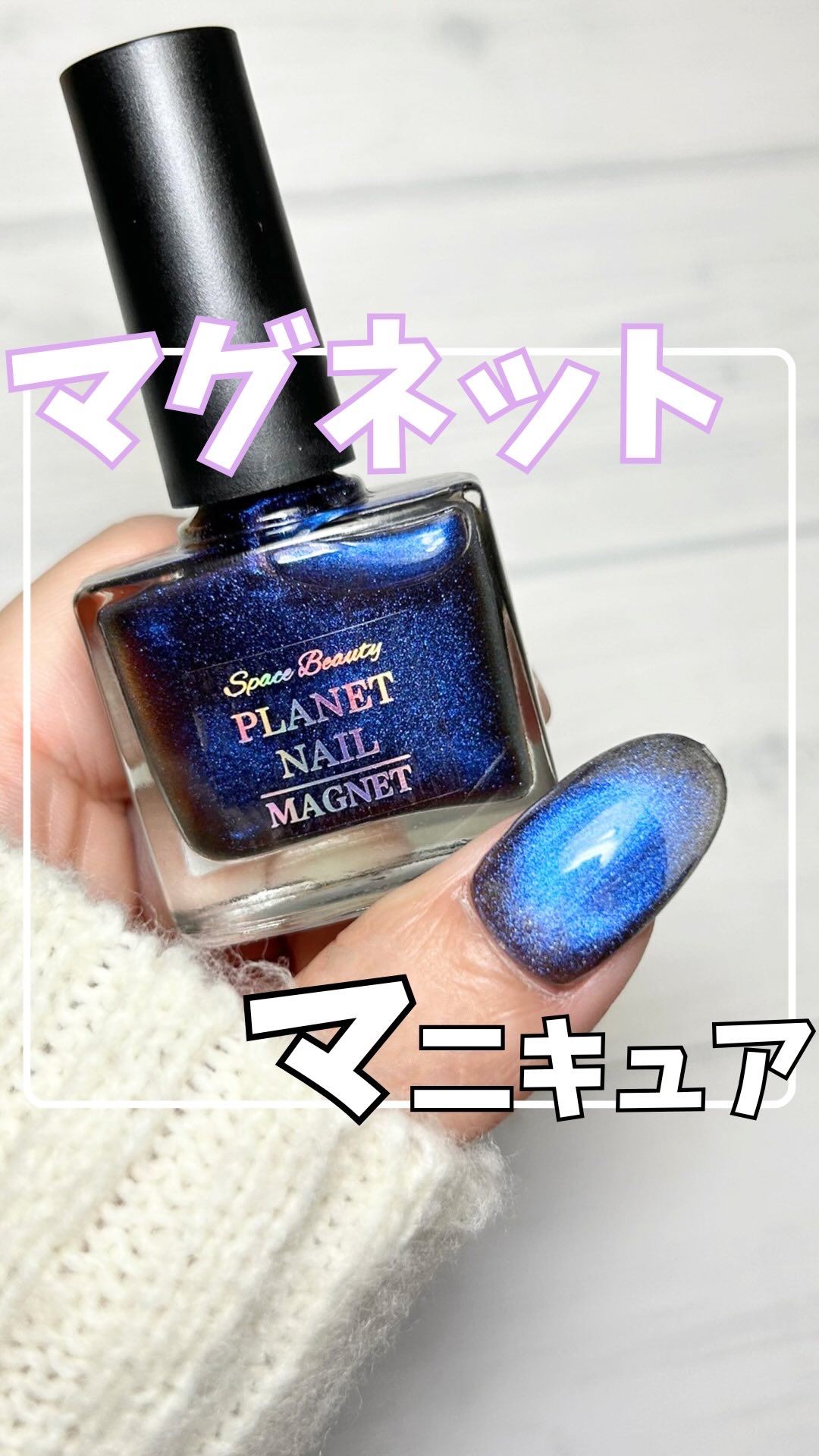 マグネットシリーズ/PLANET NAIL/ジェルネイルの動画クチコミ4つ目