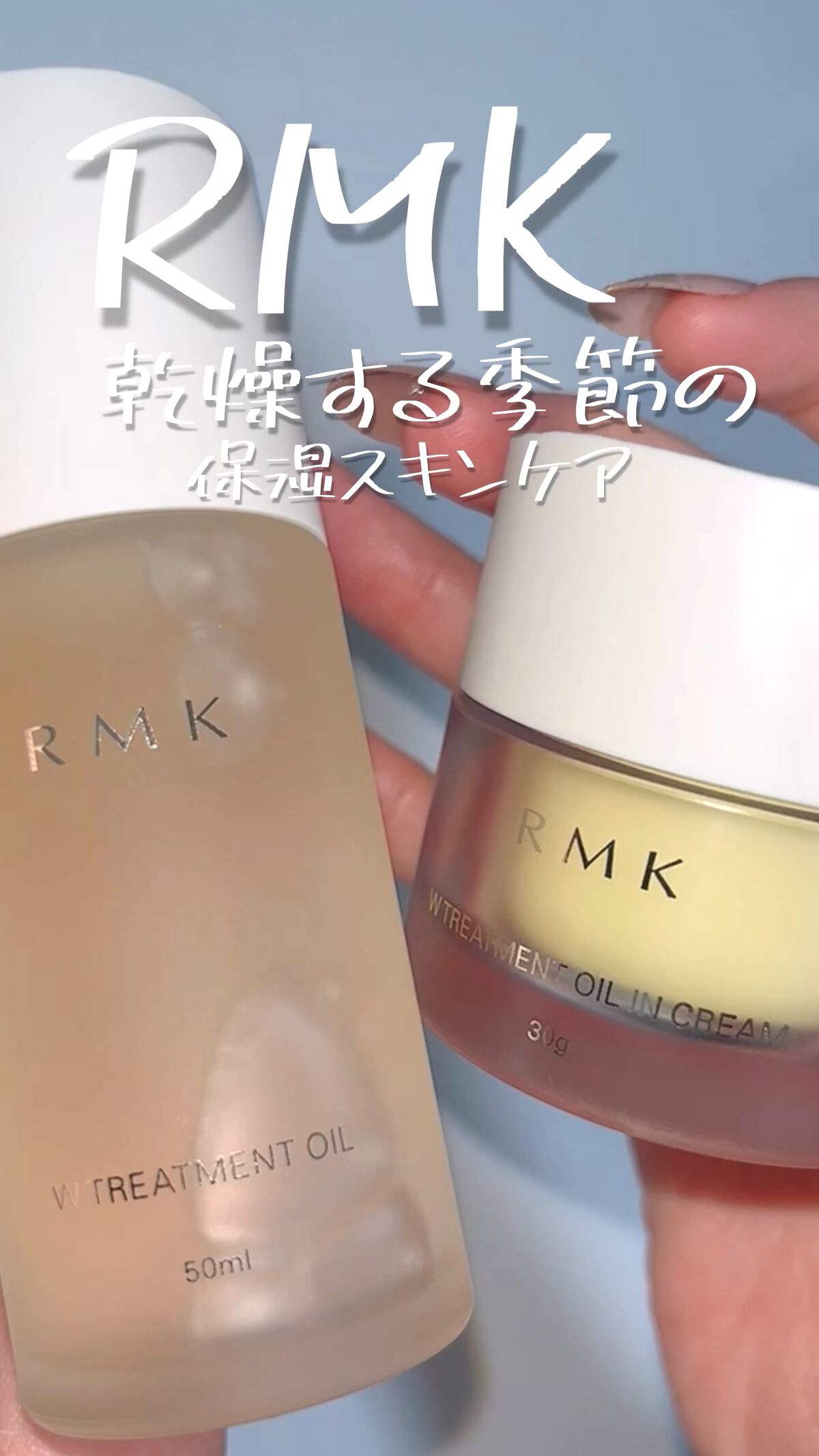 Wトリートメント オイルインクリーム/RMK/フェイスクリームの人気ショート動画