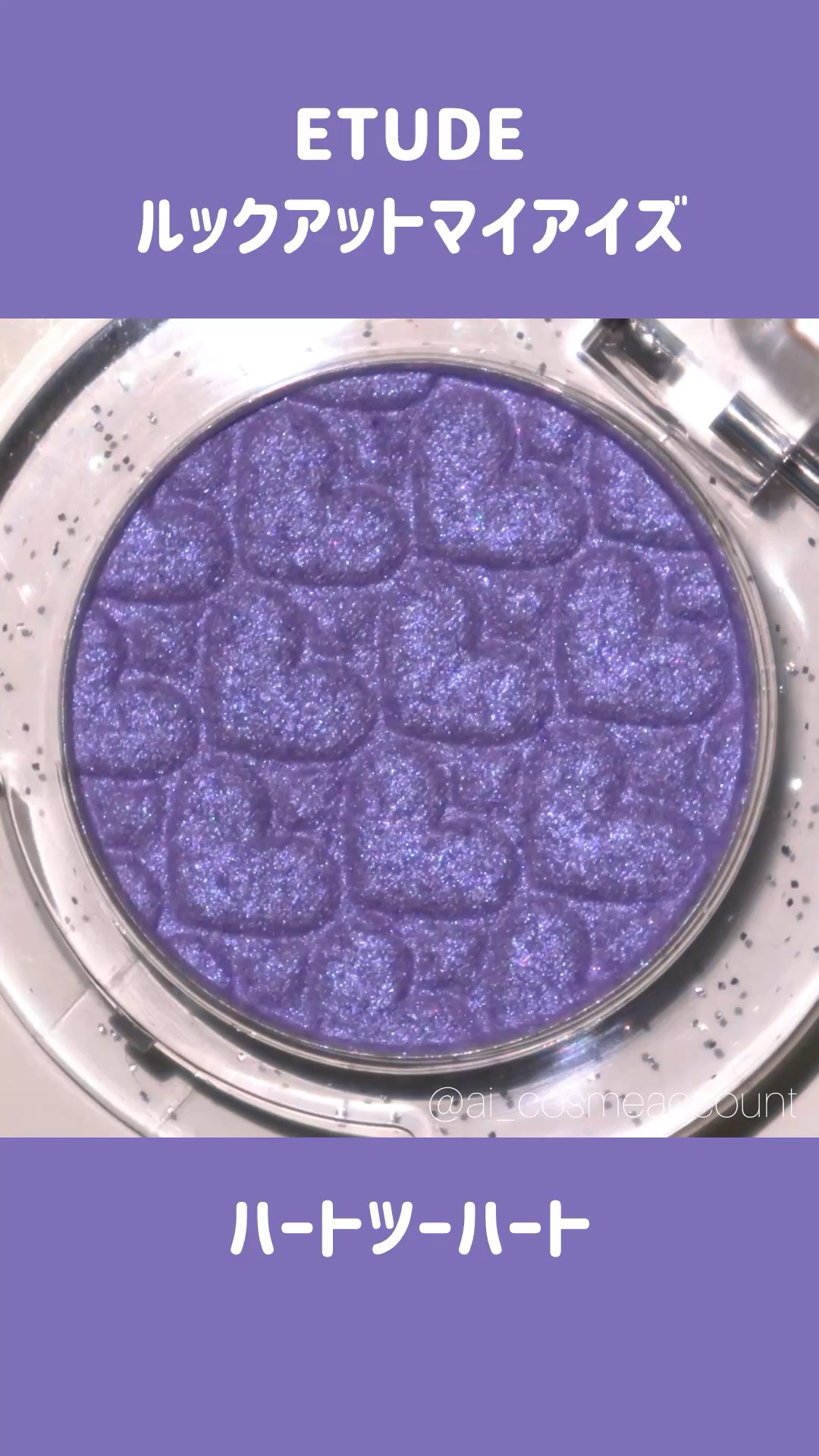 リプレイコレクション ルックアットマイアイズ/ETUDE/単色アイシャドウの人気ショート動画