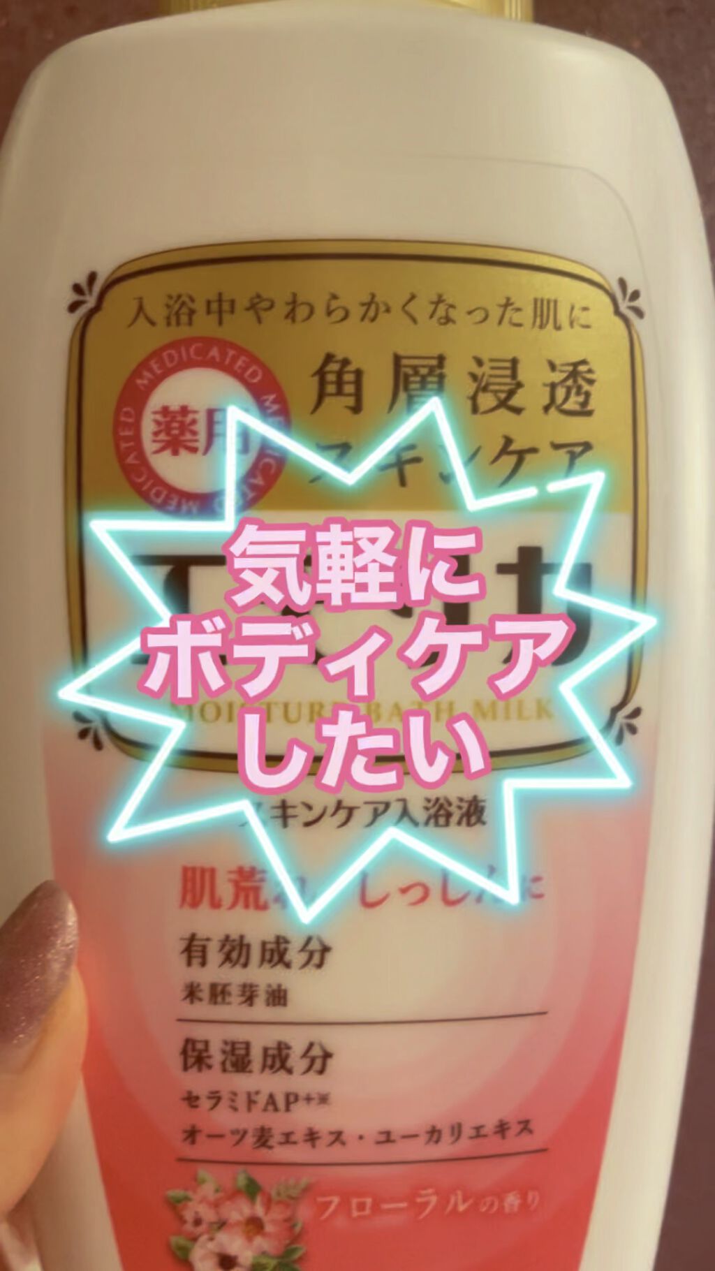 薬用スキンケア入浴液/エモリカ/保湿系入浴剤を使ったクチコミ（1枚目）