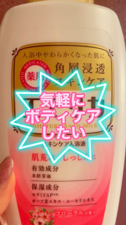 薬用スキンケア入浴液/エモリカ/保湿系入浴剤の人気ショート動画