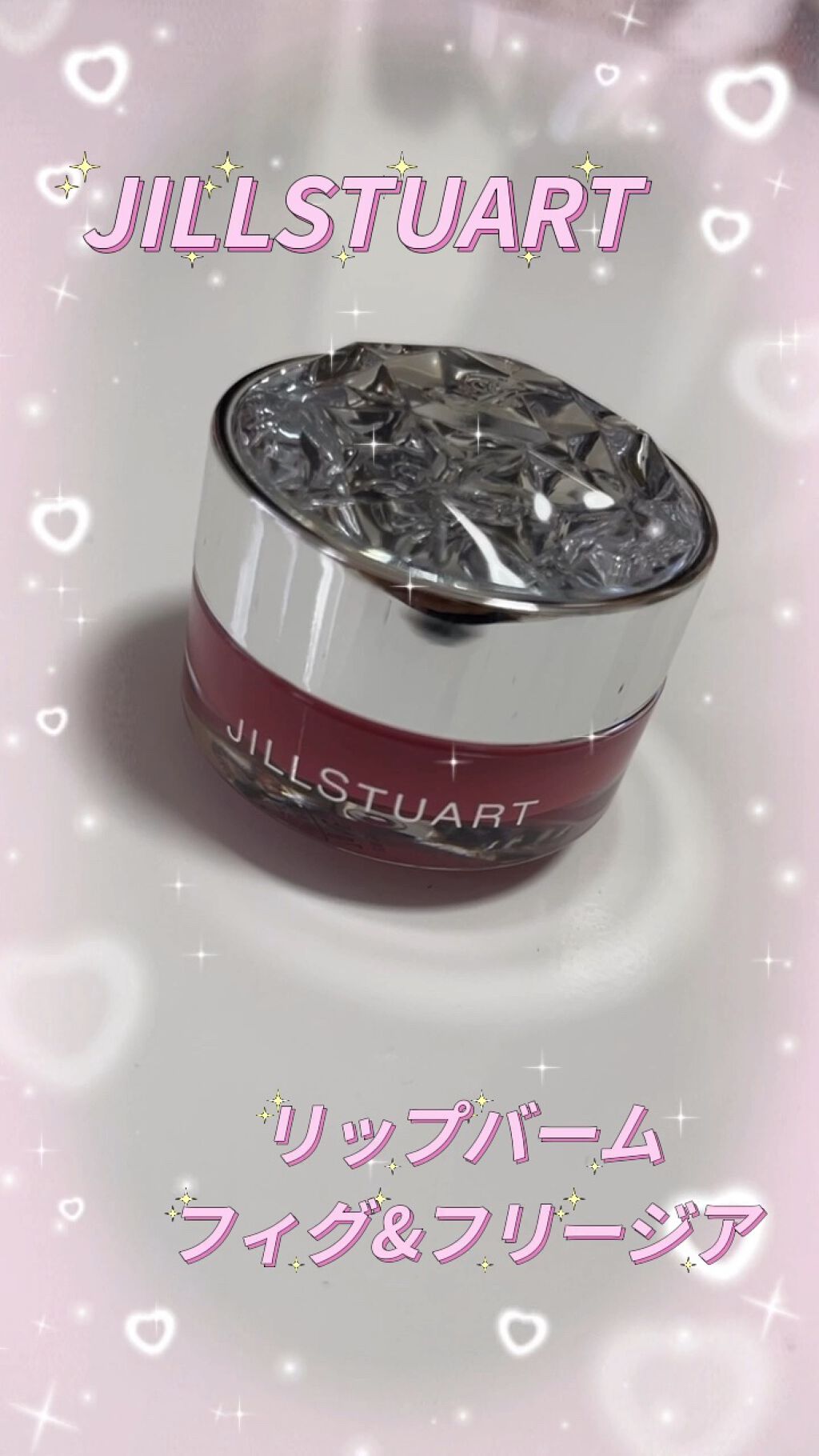 リップバーム フィグ＆フリージア：ルビーレッド / JILL STUART(ジルスチュアート) | LIPS