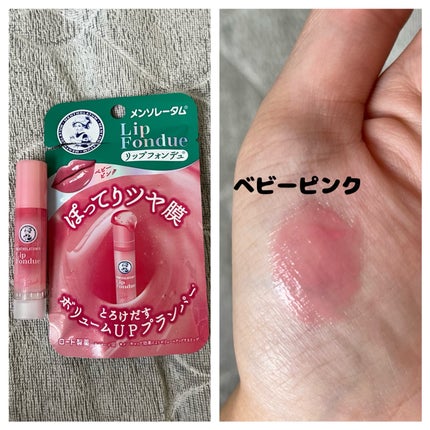 メンソレータム リップフォンデュ/メンソレータム/リップバームの人気ショート動画