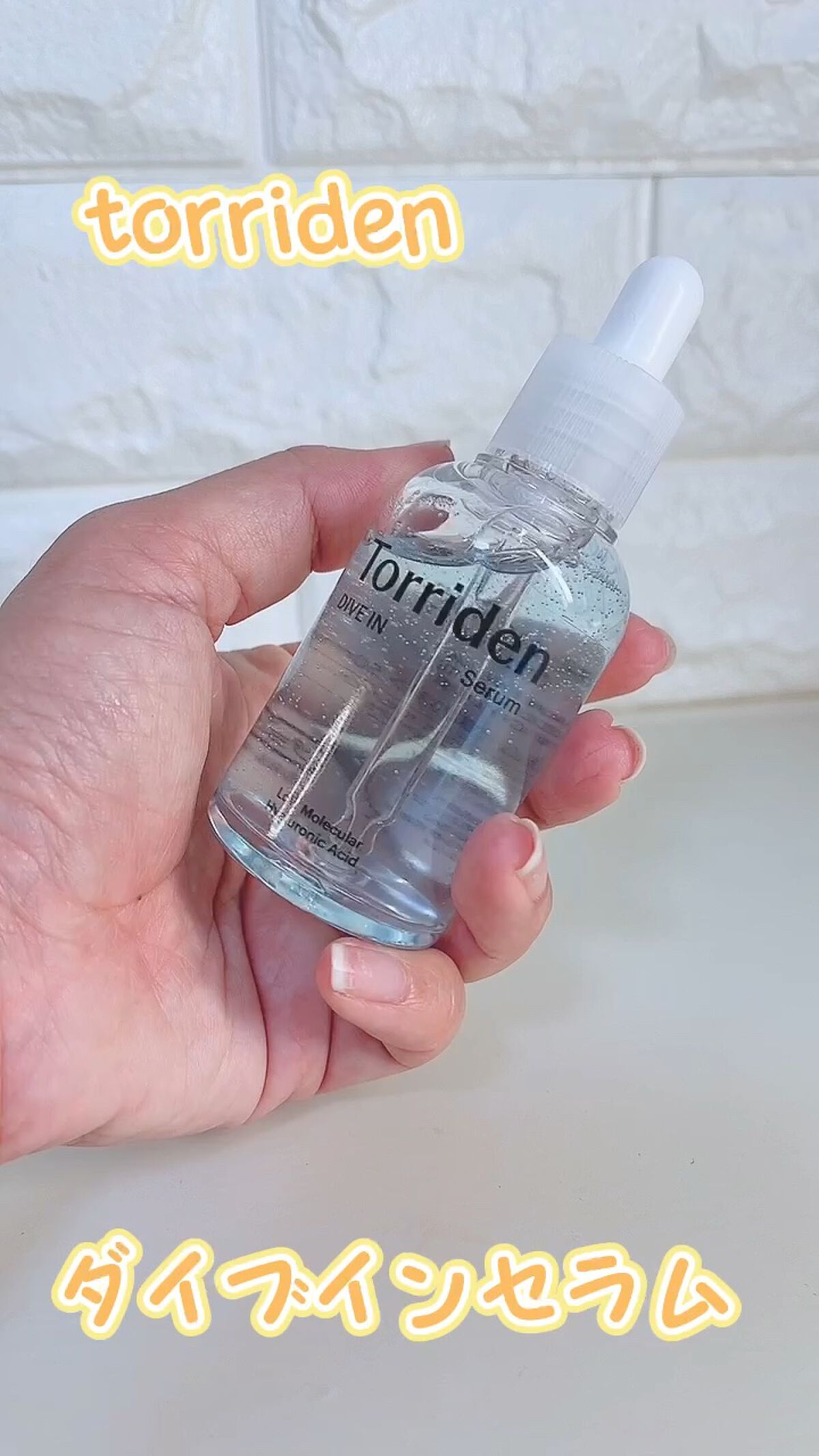 ダイブイン セラム/Torriden/美容液の人気ショート動画
