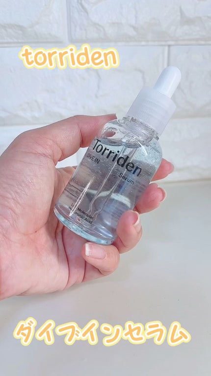 ダイブイン セラム/Torriden/美容液の人気ショート動画
