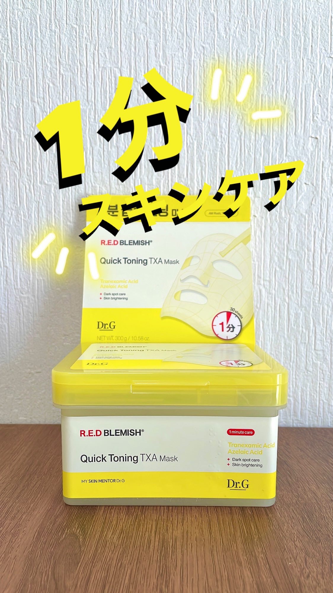 レッドブレミッシュ クイックトーニングTXAマスク/Dr.G/シートマスク・パックの動画クチコミ3つ目