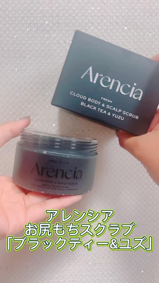 フレッシュクラウドスクラブ　ブラックティー＆ユズ/アレンシア/スクラブ・ゴマージュの動画クチコミ3つ目