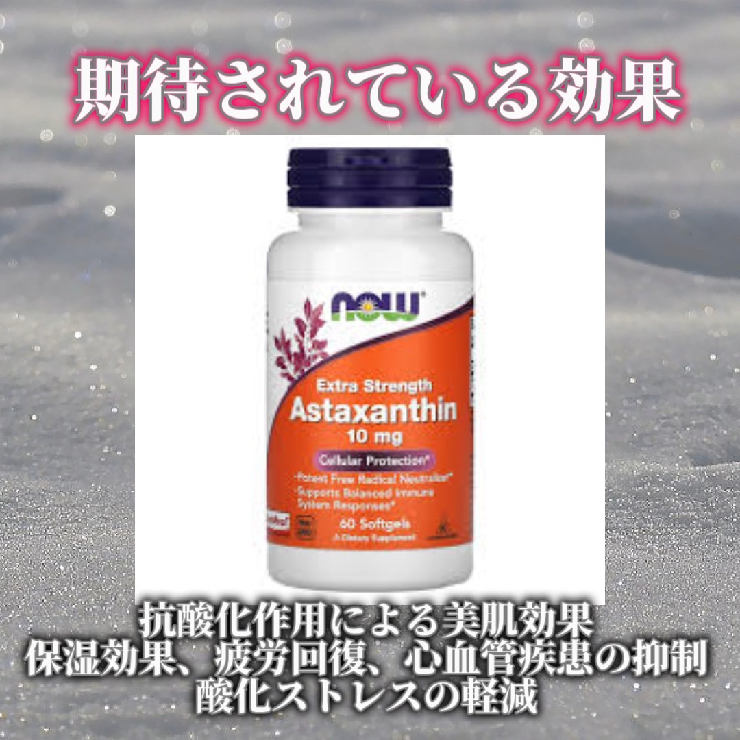 アスタキサンチン/Now Foods/健康サプリメントを使ったクチコミ（1枚目）