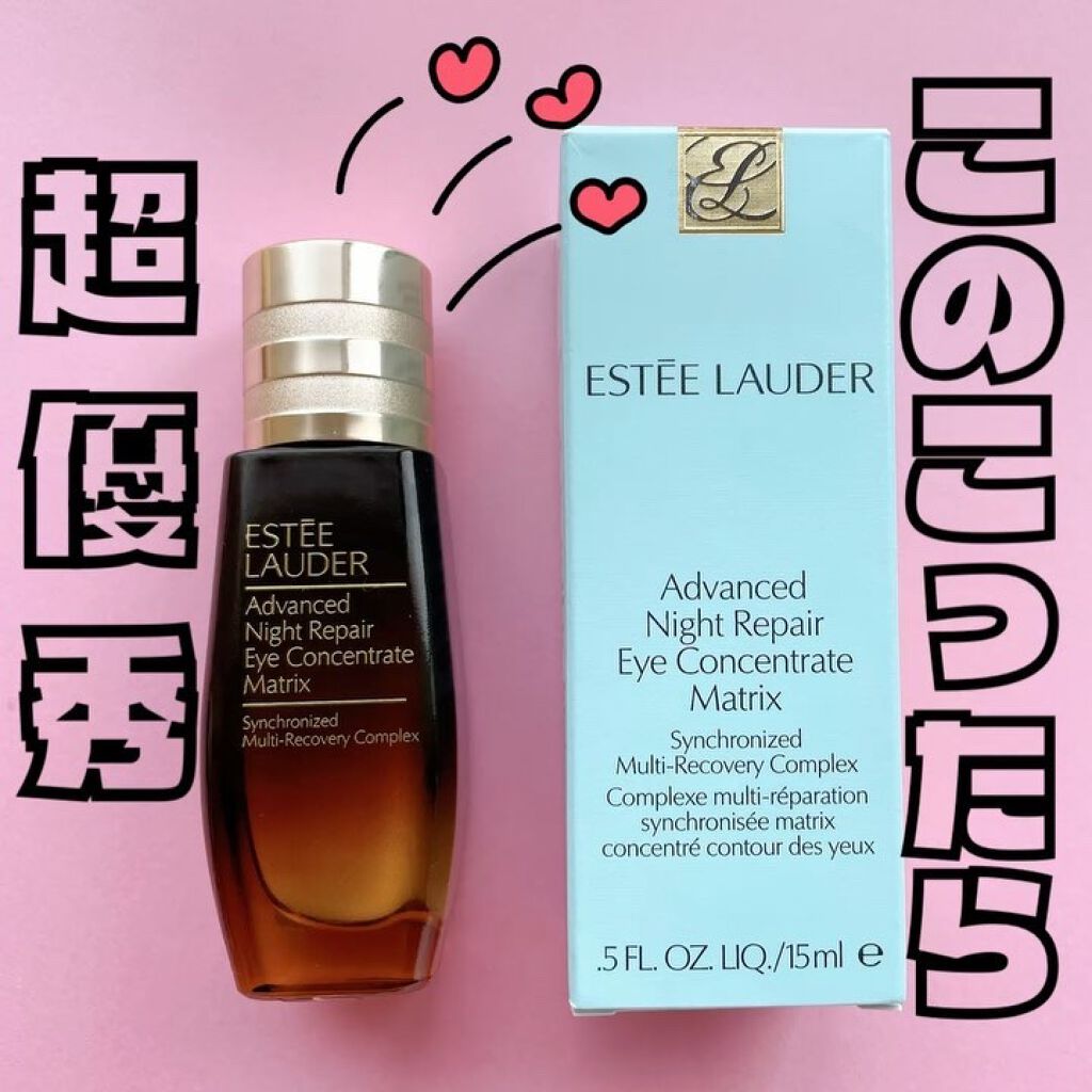 アドバンス ナイト リペア アイ コンセントレイト/ESTEE LAUDER/アイケア・アイクリームを使ったクチコミ（1枚目）
