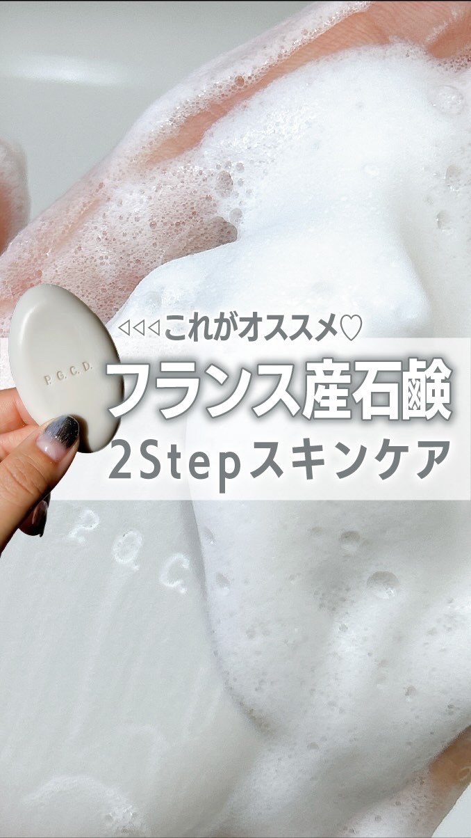 サボンフォンセ/P.G.C.D.(ペー・ジェー・セー・デー)/洗顔石鹸を使ったクチコミ（1枚目）