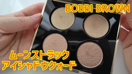 試してみた】ムーンストラック リュクス アイシャドウ クォード 試してみた】ムーンストラック リュクス アイシャドウ クォード