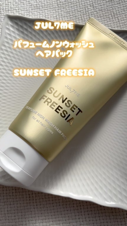 パフュームノンウォッシュヘアパック/JUL7ME/ヘアトリートメントの人気ショート動画