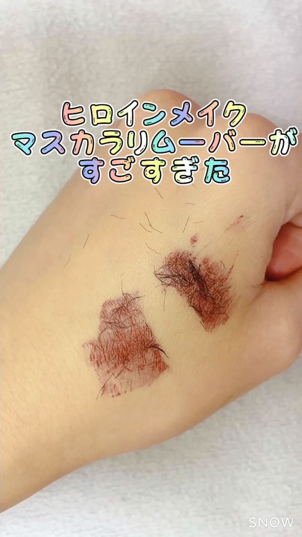 ヒロインメイクＳＰ スピーディーマスカラリムーバー/ヒロインメイク/ポイントメイクリムーバーを使ったクチコミ（1枚目）