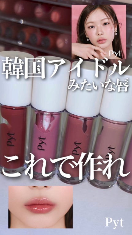 GENBALIPGLOSS/Pyt/リップグロスの人気ショート動画