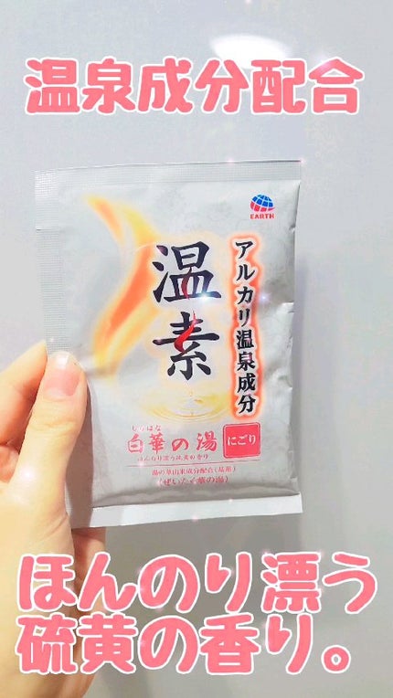 温素(ボトル入り) 白華の湯/温素/炭酸系入浴剤の人気ショート動画